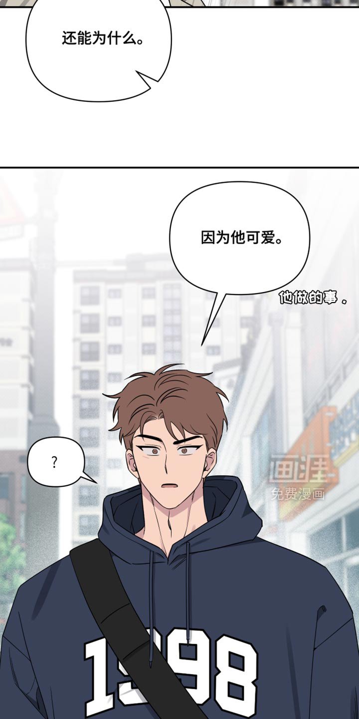 第82章：【第二季】因为他可爱