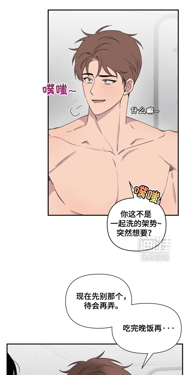 第84章：【第二季】一起洗