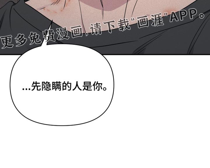 第86章：【第二季】先隐瞒的人是你