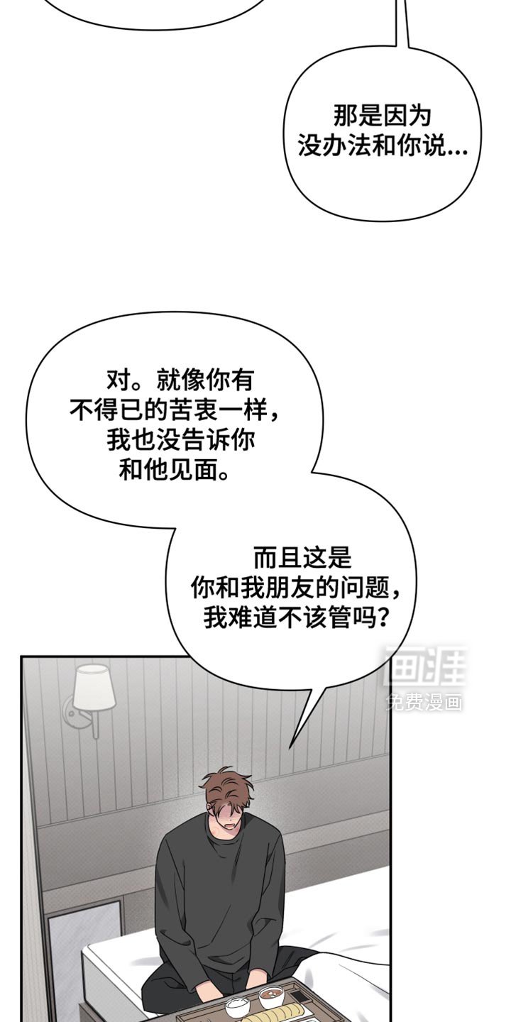 第87章：【第二季】为什么不肯说？