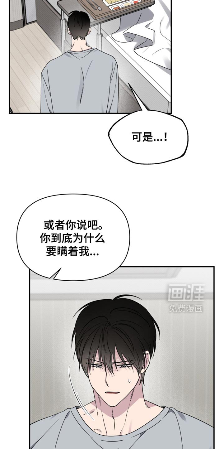 第87章：【第二季】为什么不肯说？