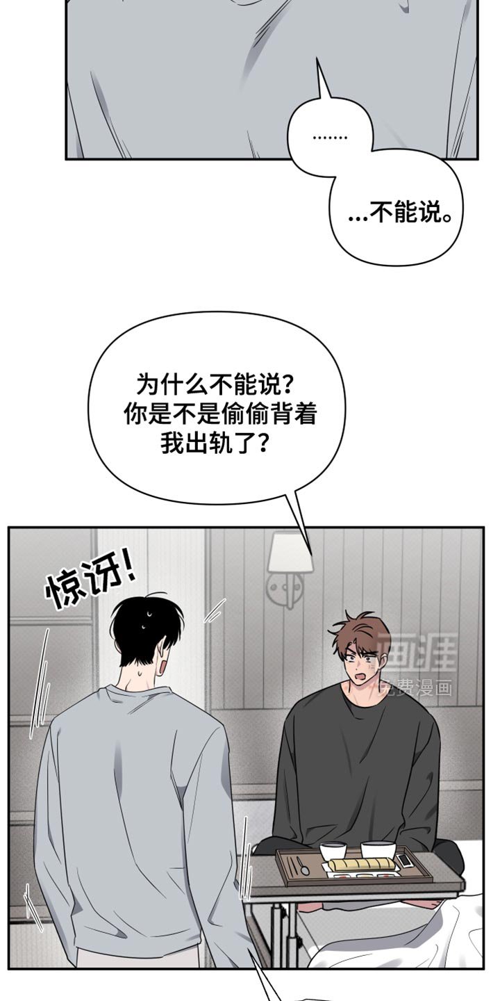 第87章：【第二季】为什么不肯说？