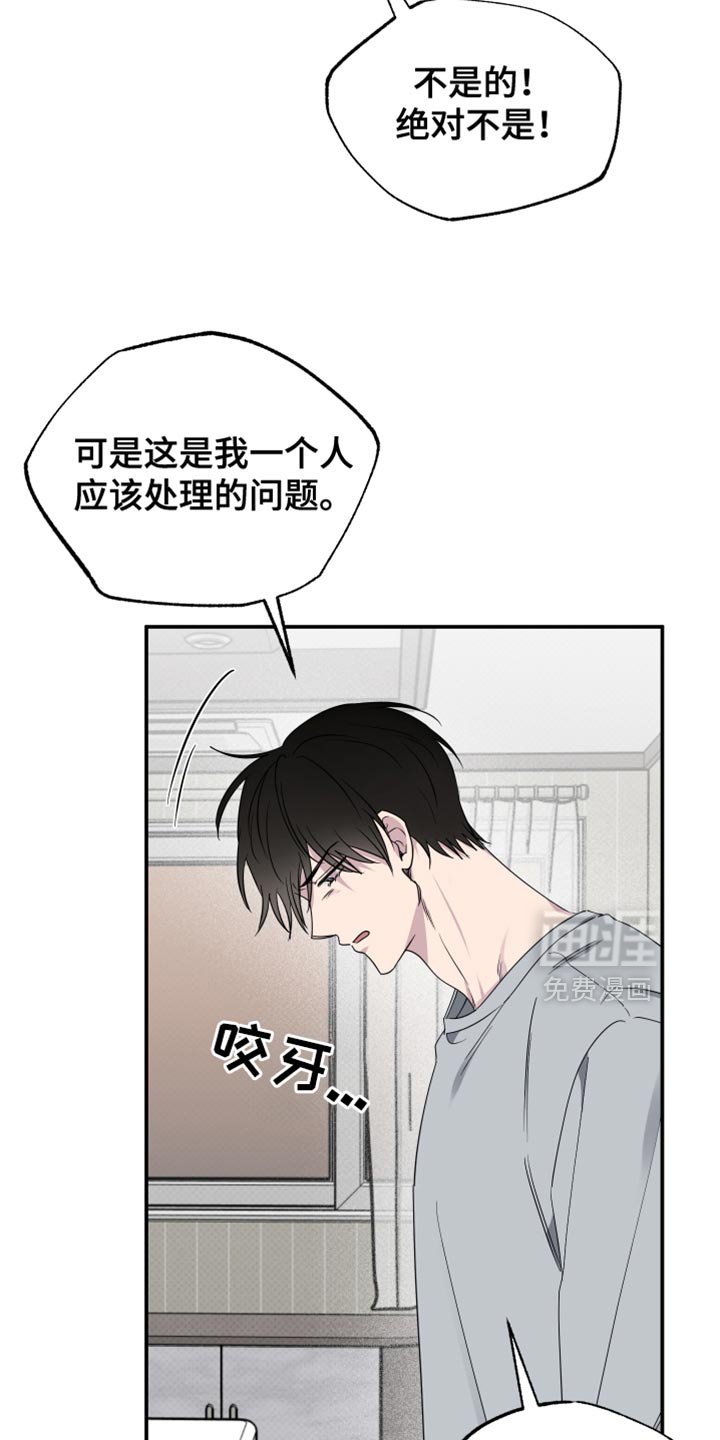 第87章：【第二季】为什么不肯说？