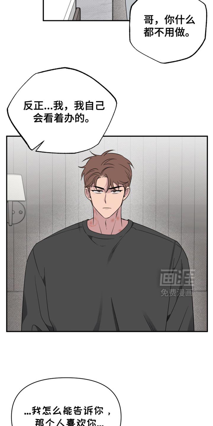 第87章：【第二季】为什么不肯说？