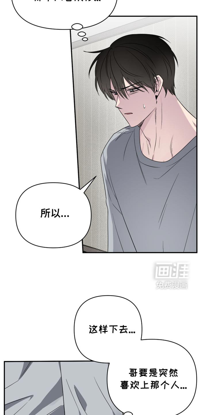 第87章：【第二季】为什么不肯说？