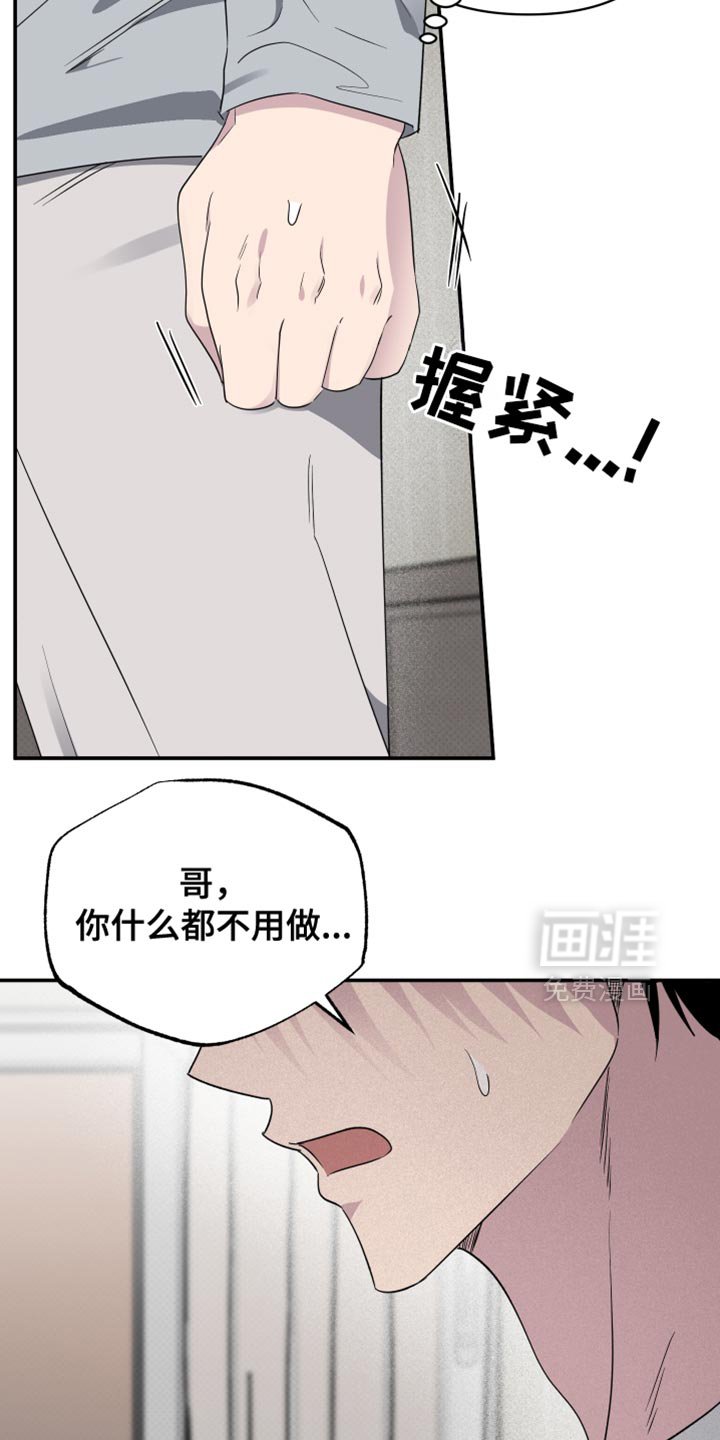 第87章：【第二季】为什么不肯说？