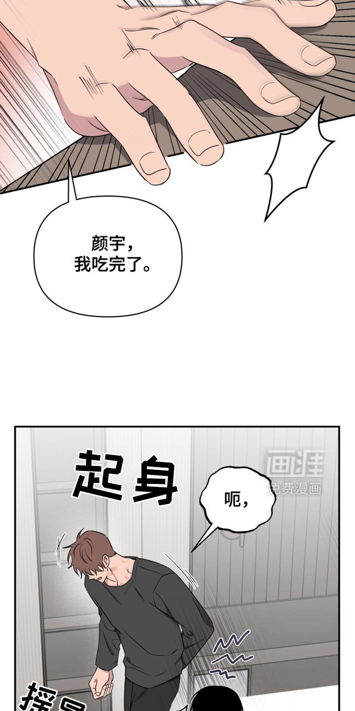 第87章：【第二季】为什么不肯说？