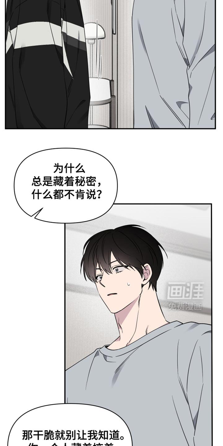 第87章：【第二季】为什么不肯说？