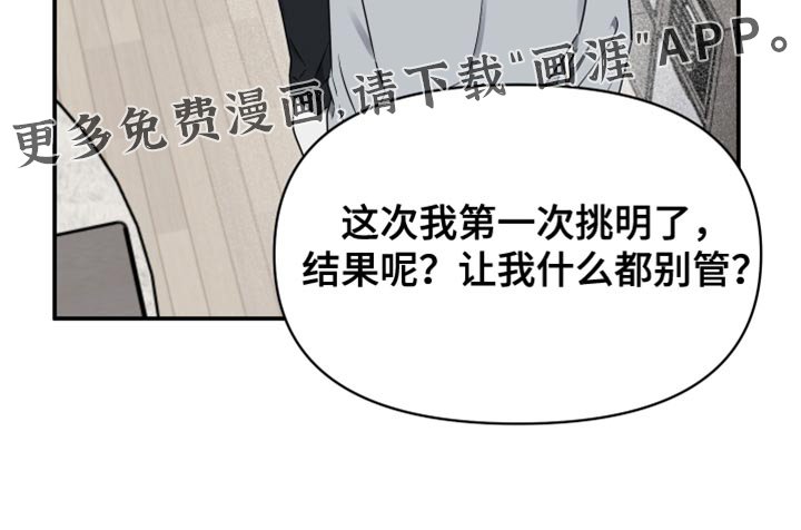 第87章：【第二季】为什么不肯说？