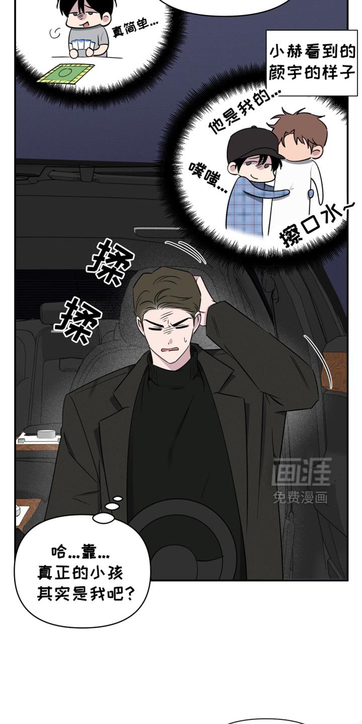 第89章：【第二季】真正的小孩
