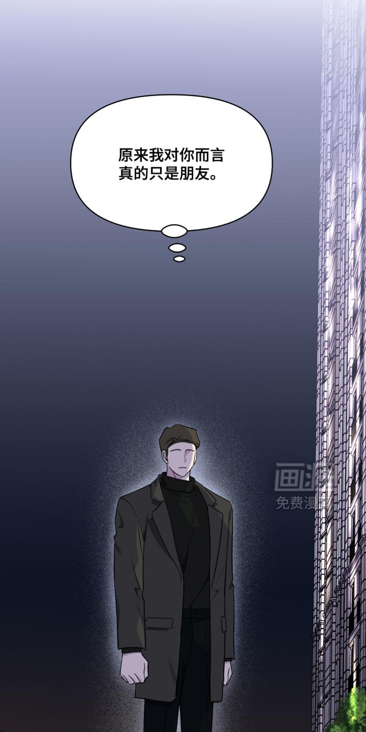 第92章：【第二季】对你而言只是朋友