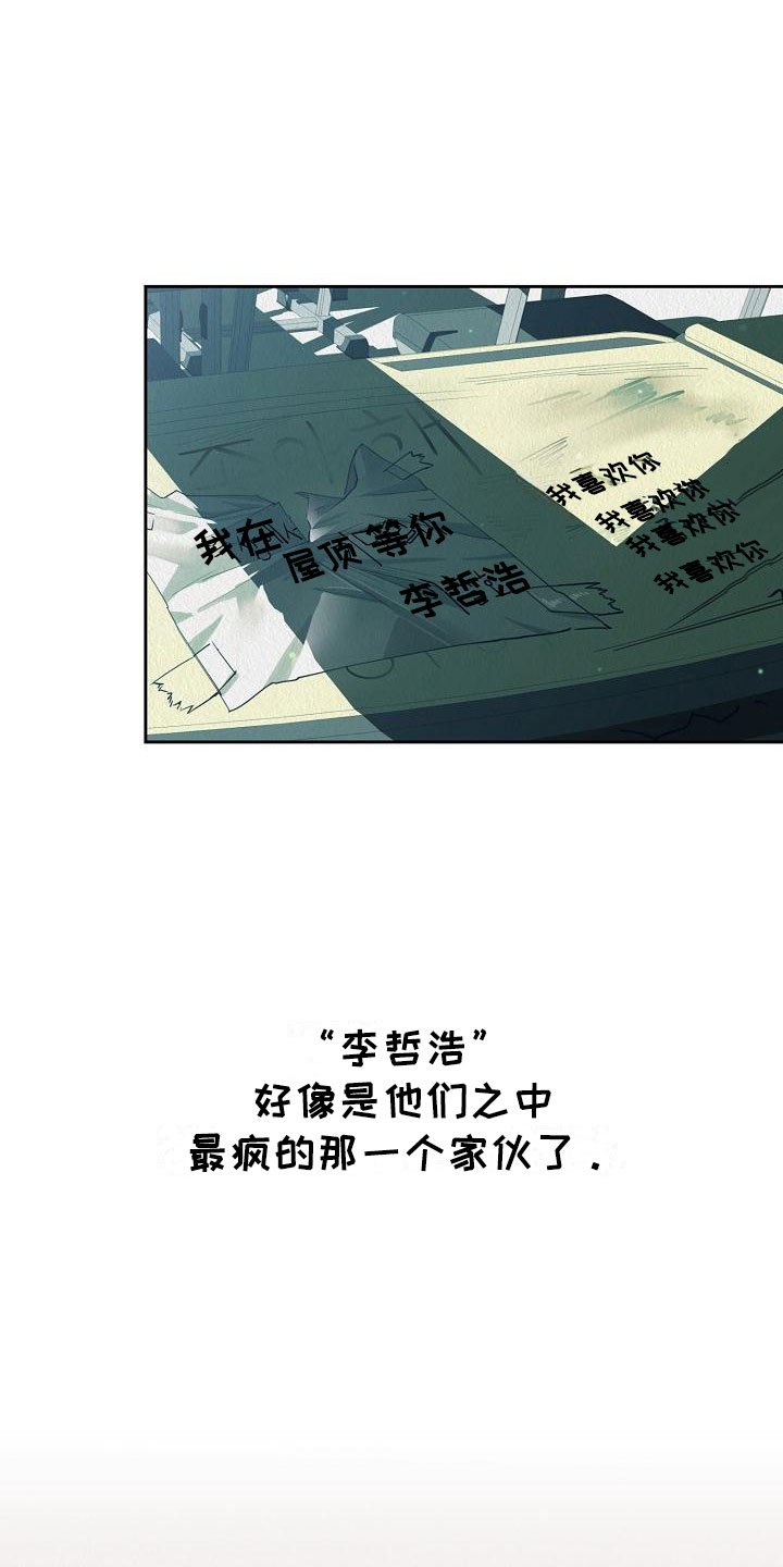 第1章：一个疯子