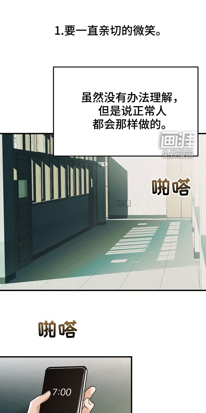 第12章：保持微笑