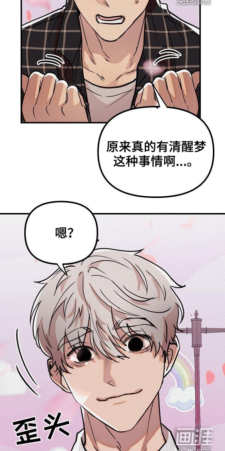 第15章：都是梦境