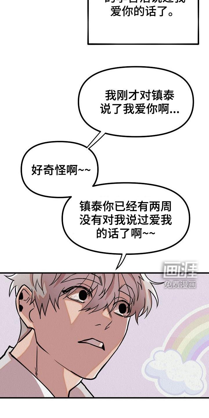 第16章：爱情变冷淡了吗
