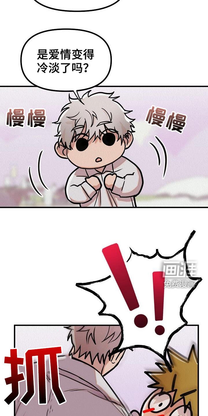 第16章：爱情变冷淡了吗