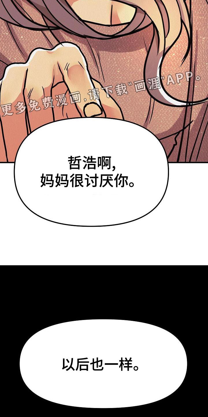 第22章：【第二季】我讨厌你