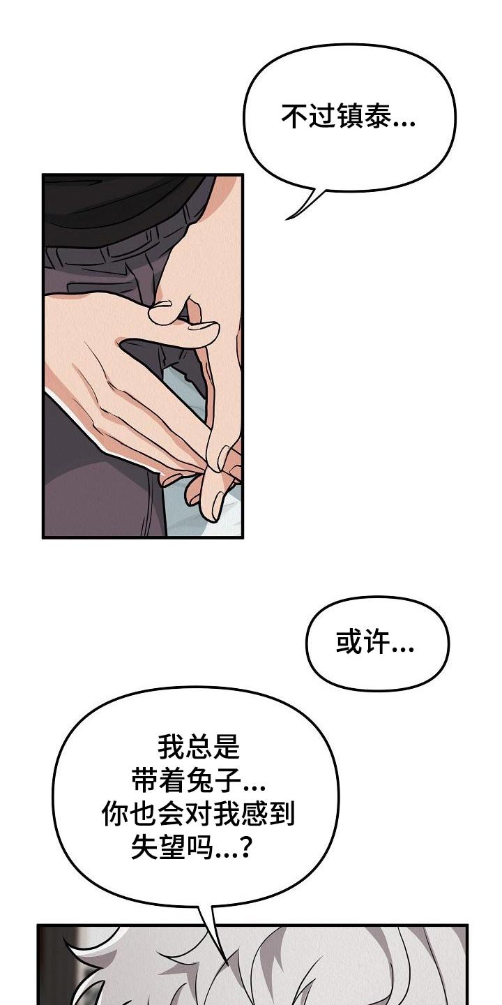 第25章：【第二季】软弱的一面