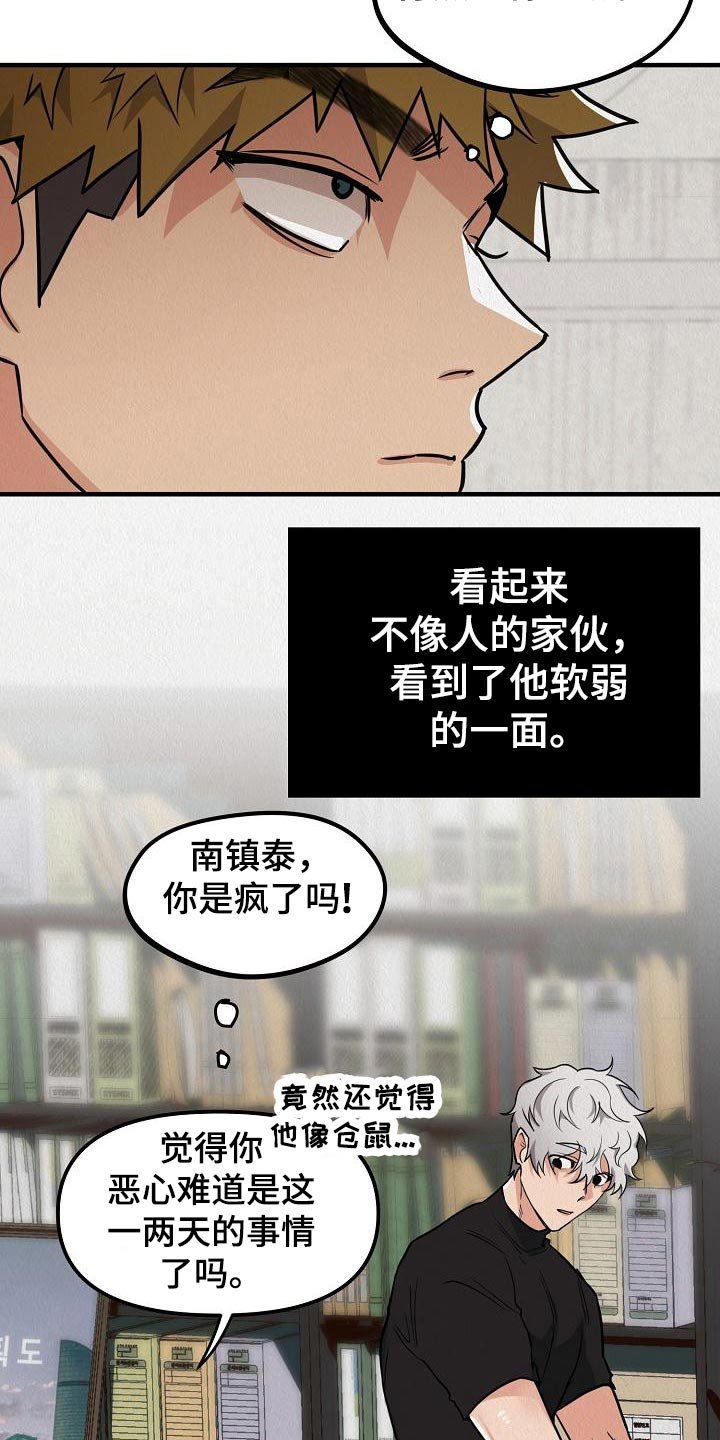 第25章：【第二季】软弱的一面