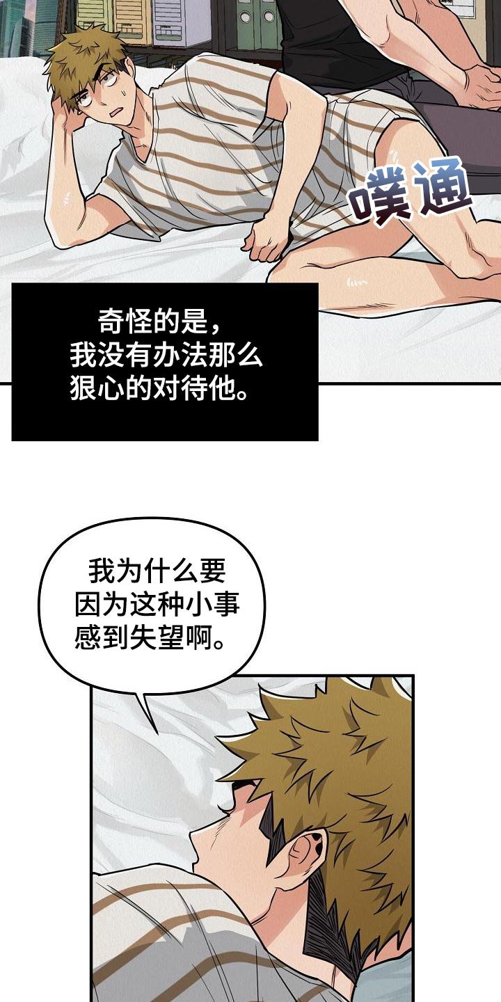 第25章：【第二季】软弱的一面