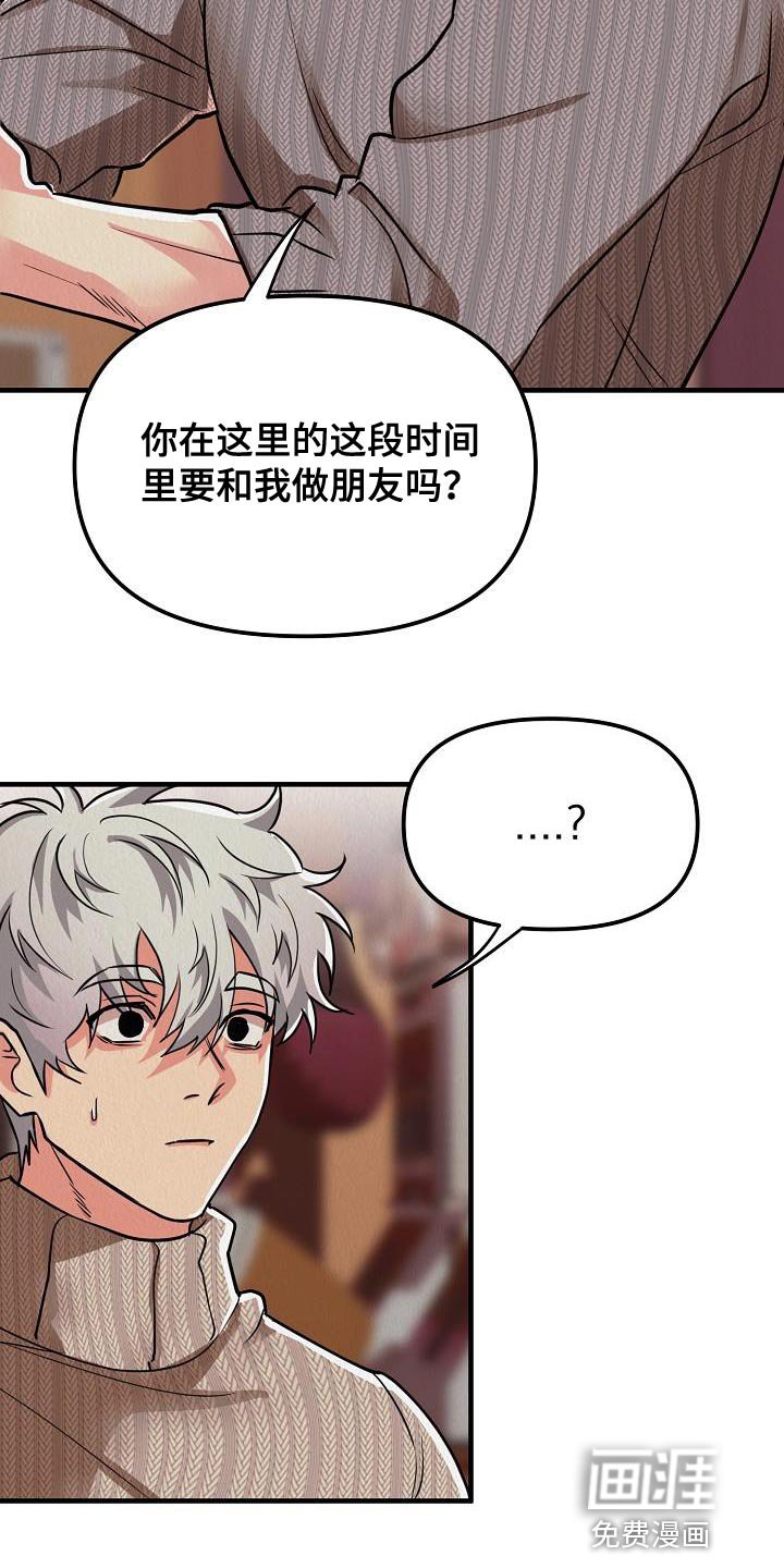 第29章：【第二季】朋友的礼物