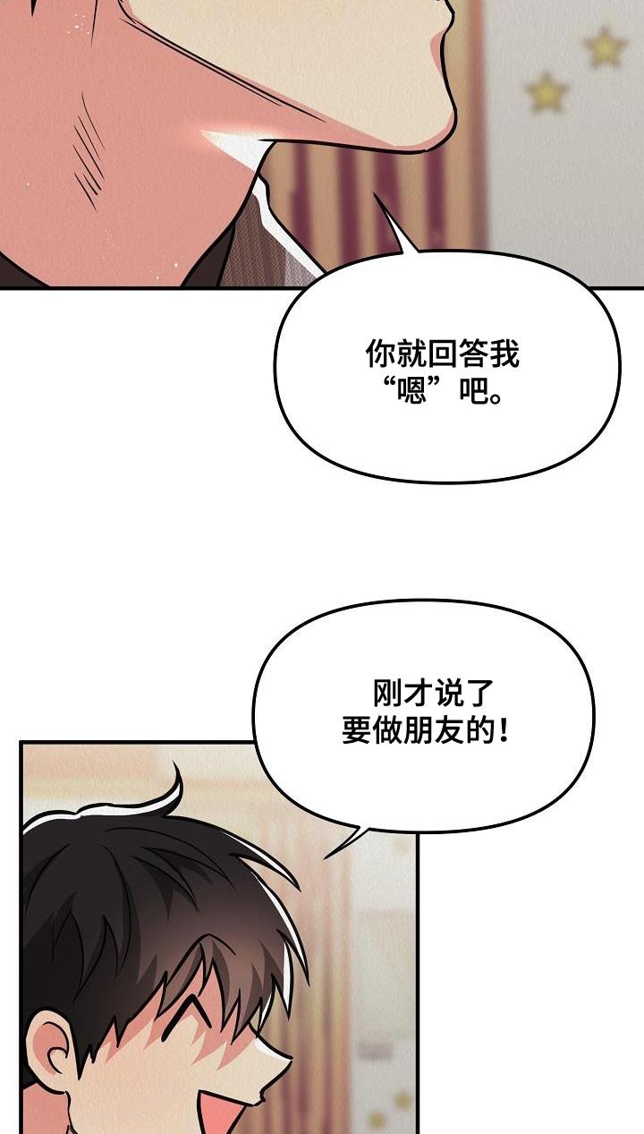 第29章：【第二季】朋友的礼物