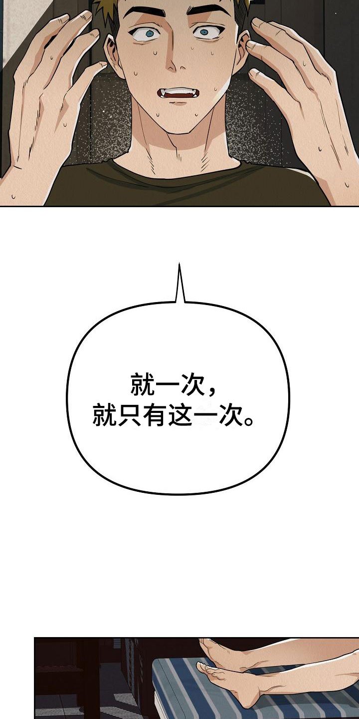 第3章：就一次