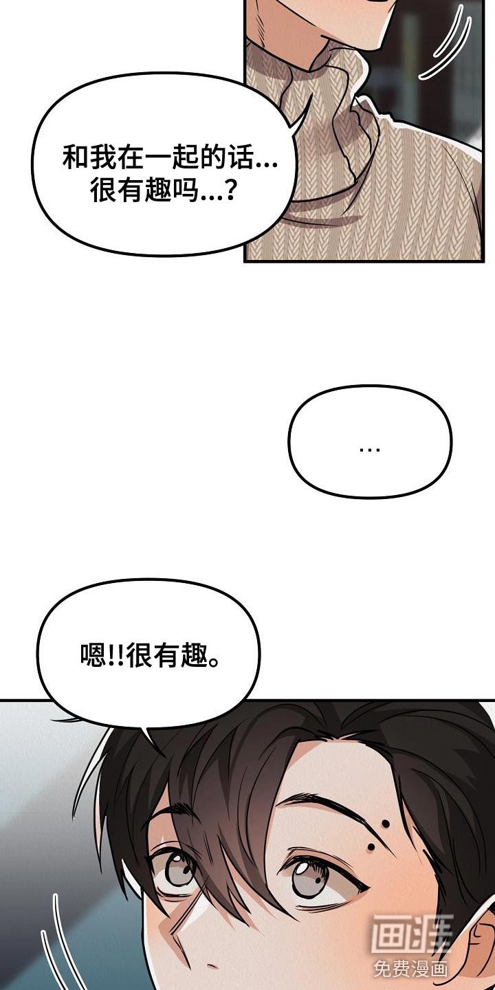 第30章：【第二季】对你有兴趣