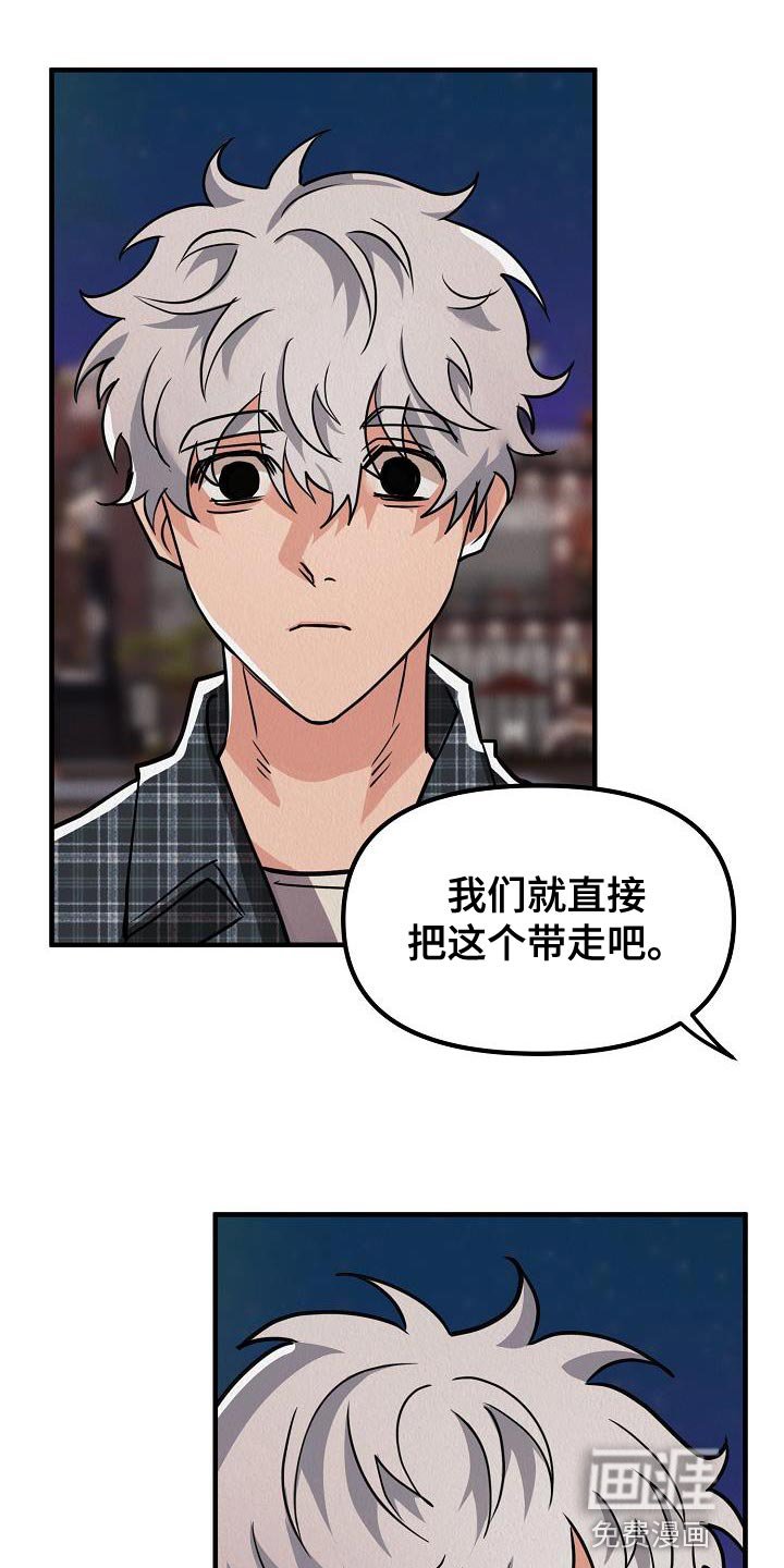 第38章：【第二季】我就带走了