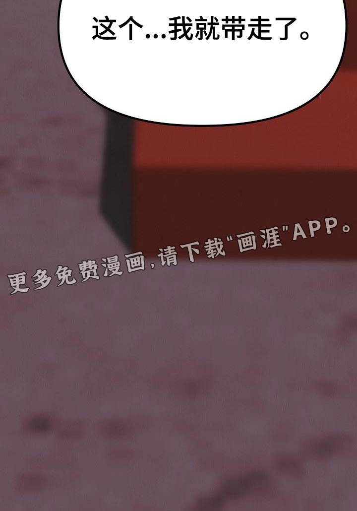 第38章：【第二季】我就带走了