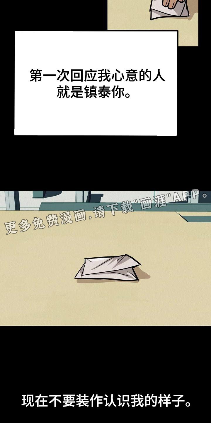 第41章：【第二季】不要装作认识我的样子