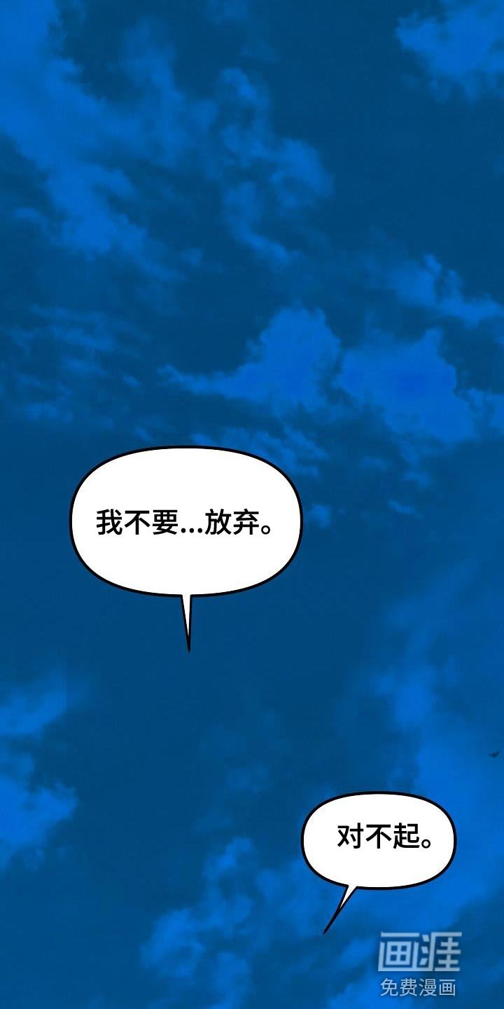 第42章：【第二季】我不要放弃
