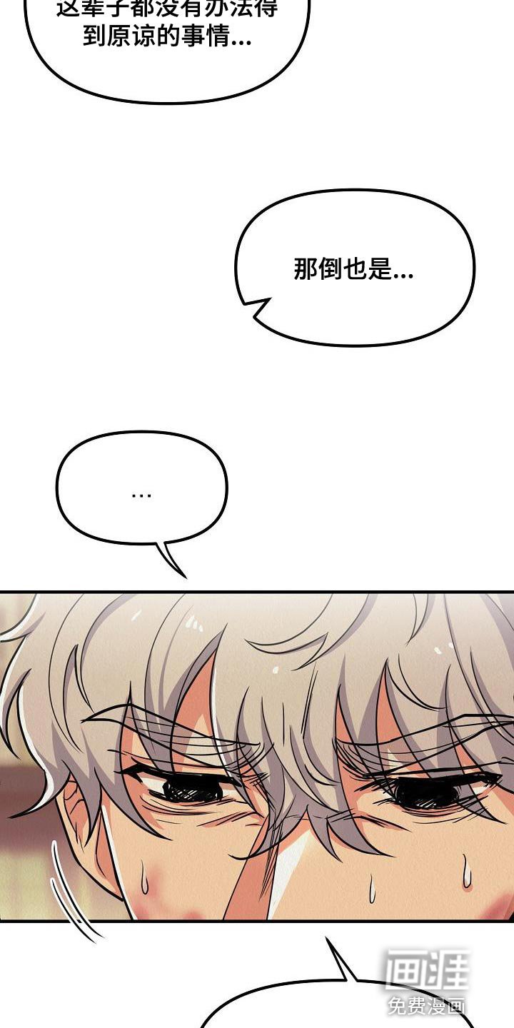 第45章：【第二季】我绝对不要原谅你
