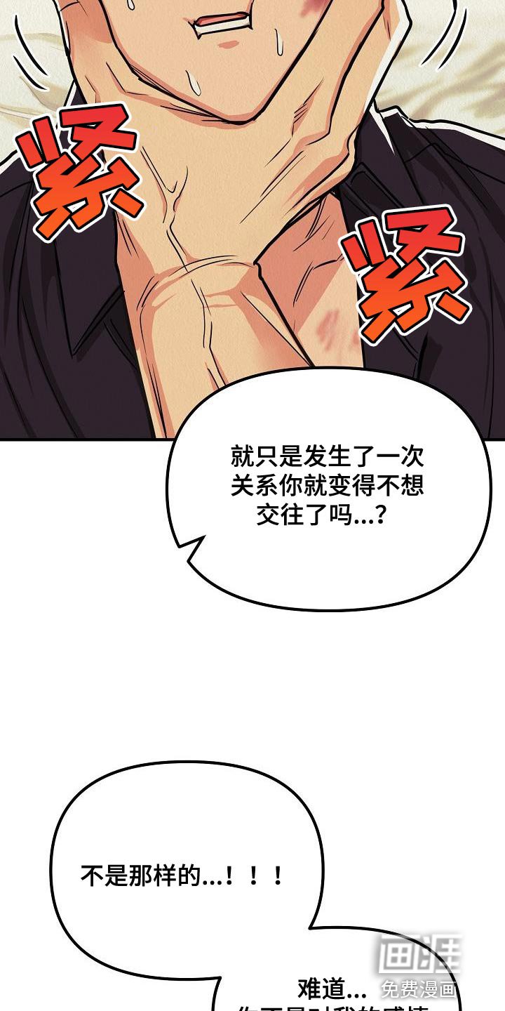 第45章：【第二季】我绝对不要原谅你