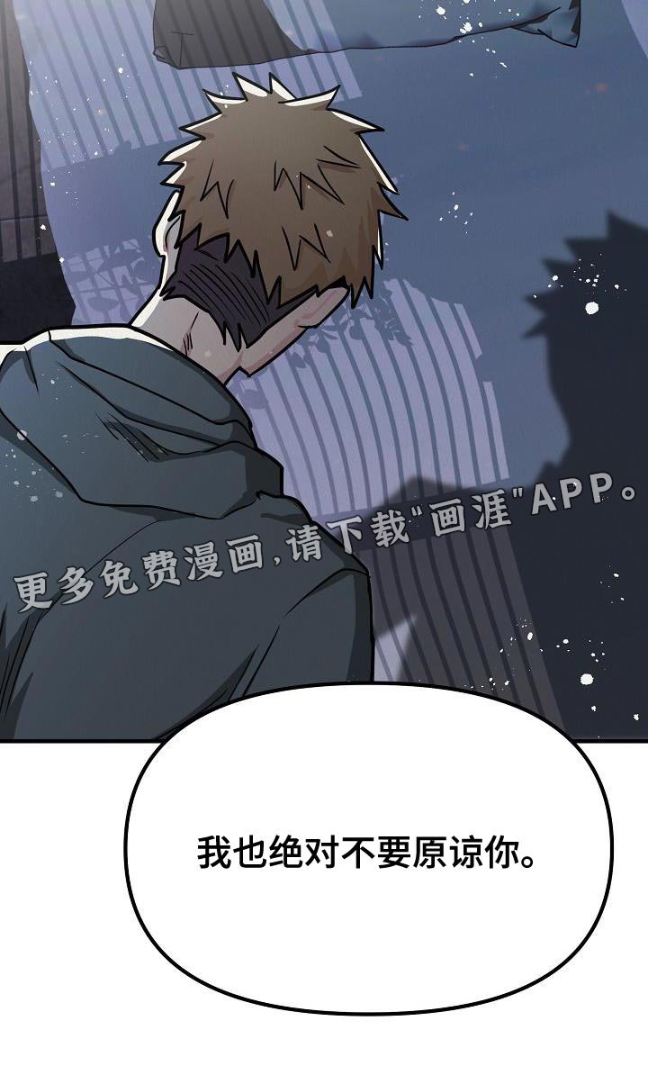 第45章：【第二季】我绝对不要原谅你