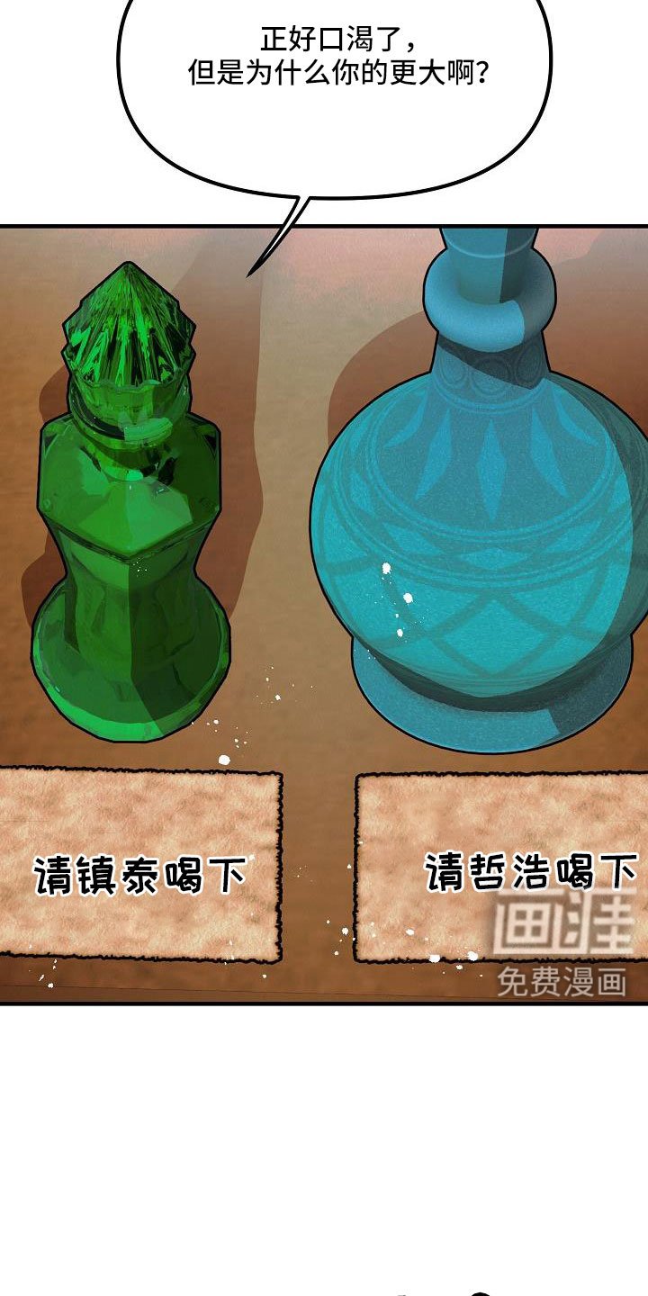 第49章：【第二季】奇怪的药