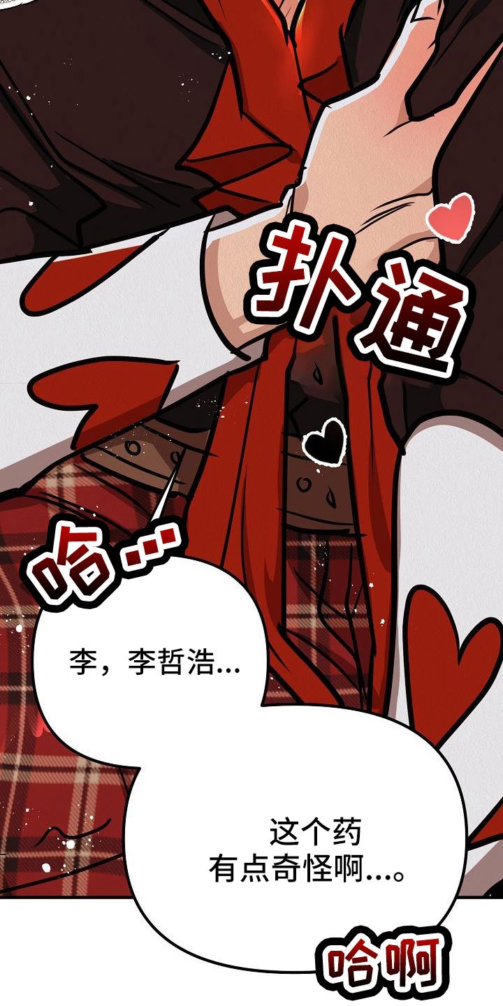第49章：【第二季】奇怪的药