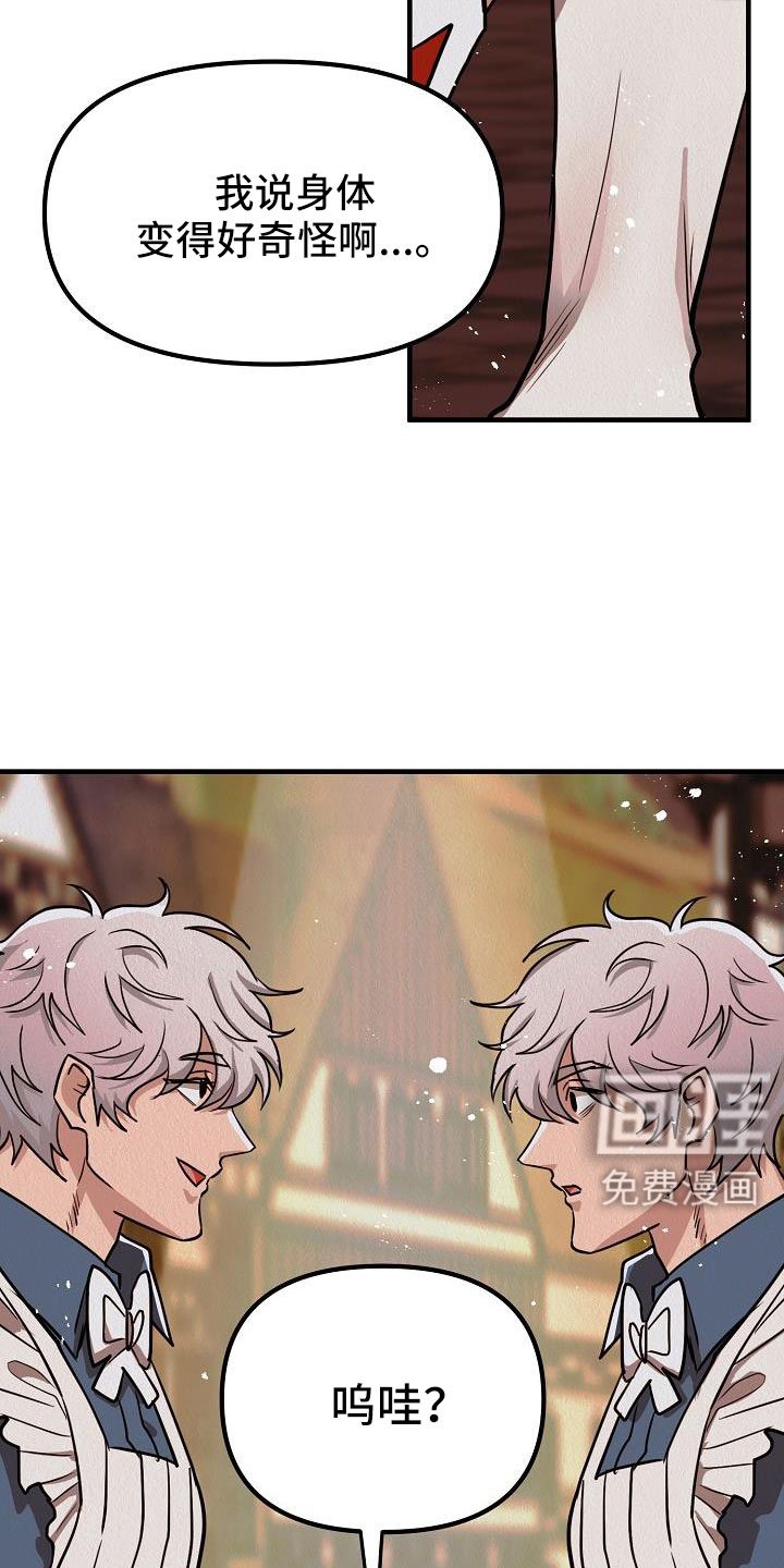 第49章：【第二季】奇怪的药