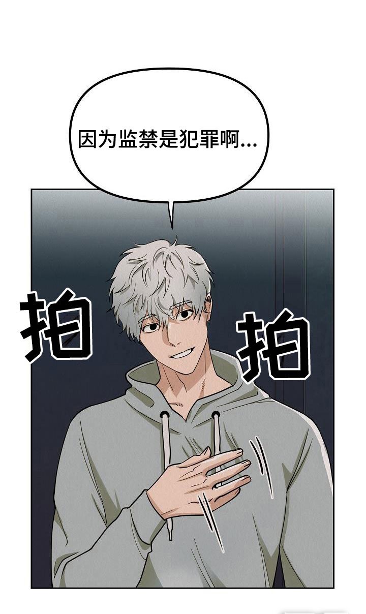 第5章：监禁是违法的