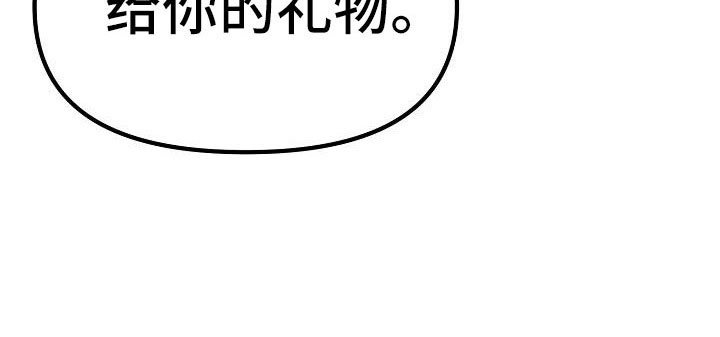 第53章：【第二季】礼物