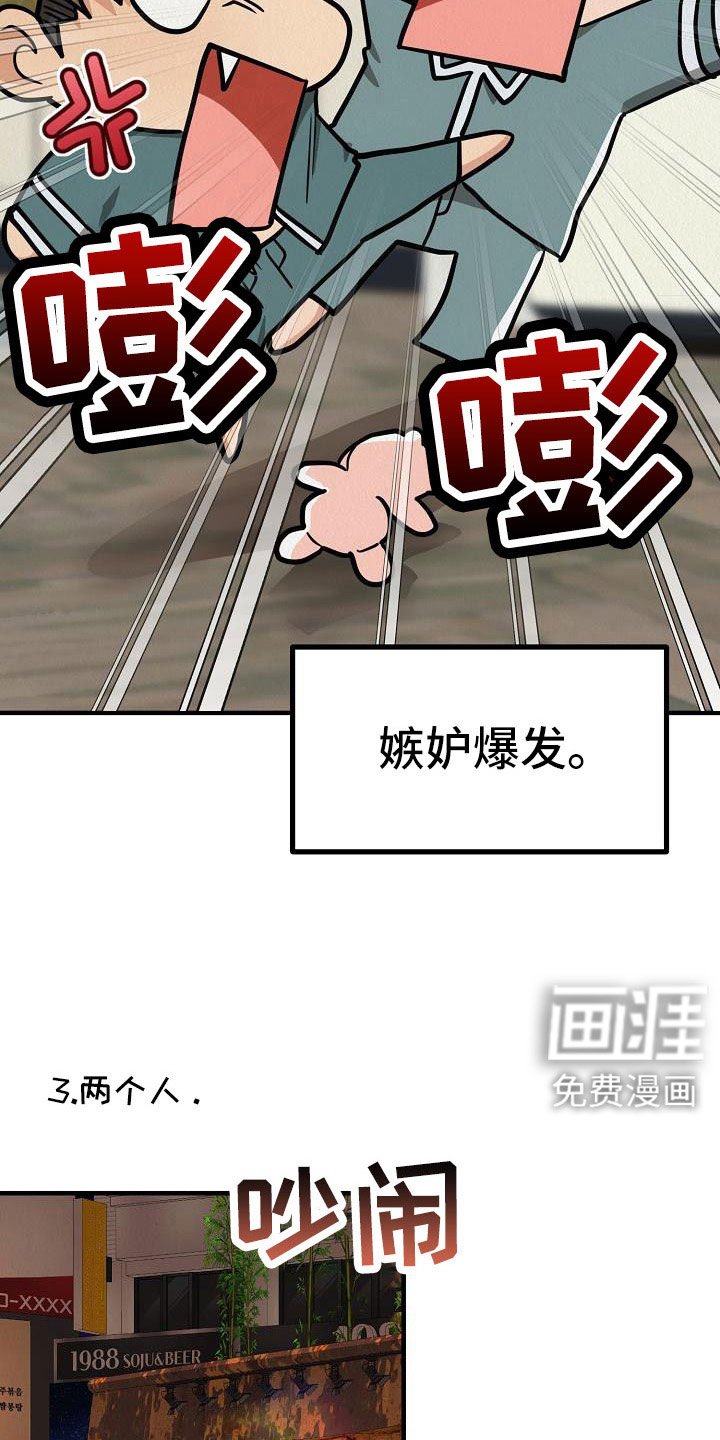 第54章：【第二季完结】嫉妒爆发