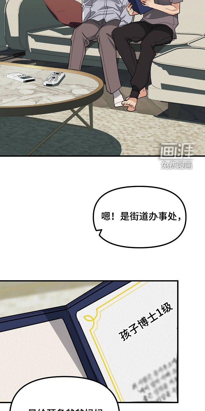 第55章：【番外】孩子爆竹