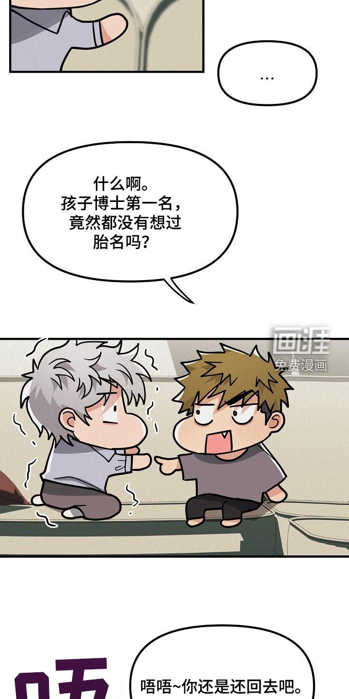 第55章：【番外】孩子爆竹