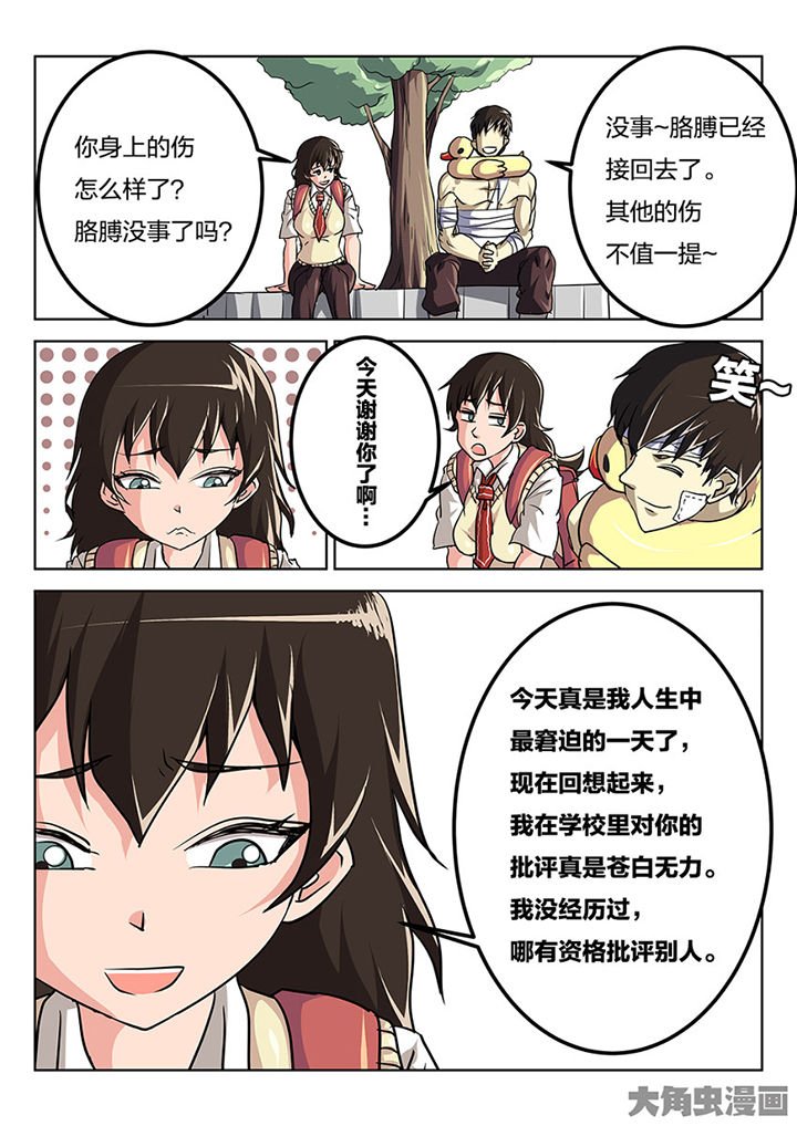 第82章：专业对口