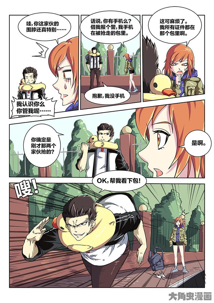 第86章：追击