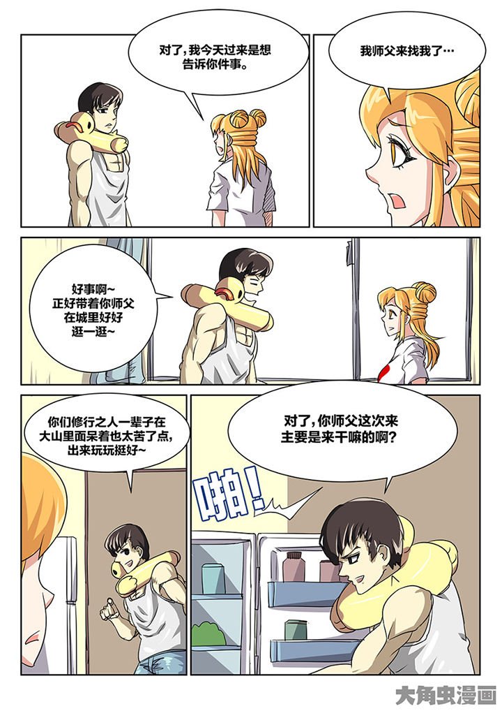 第89章：师父