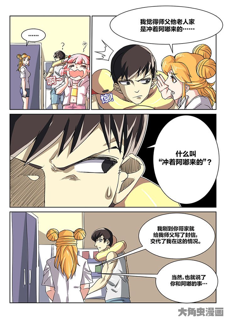 第89章：师父