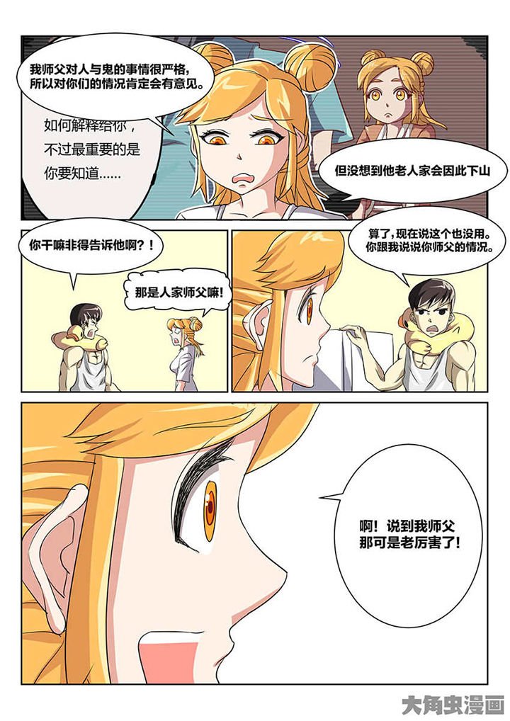 第89章：师父