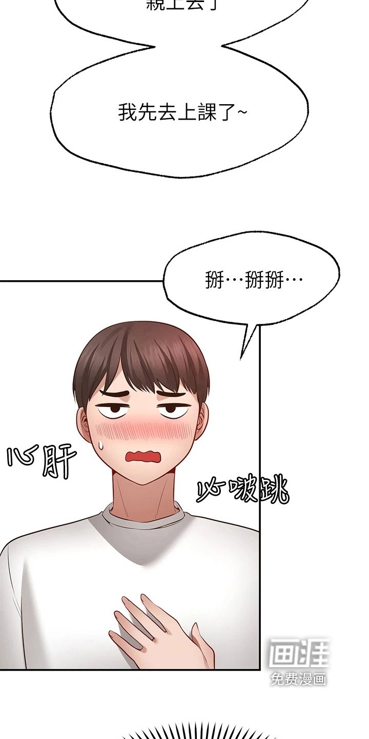第16章：吃醋