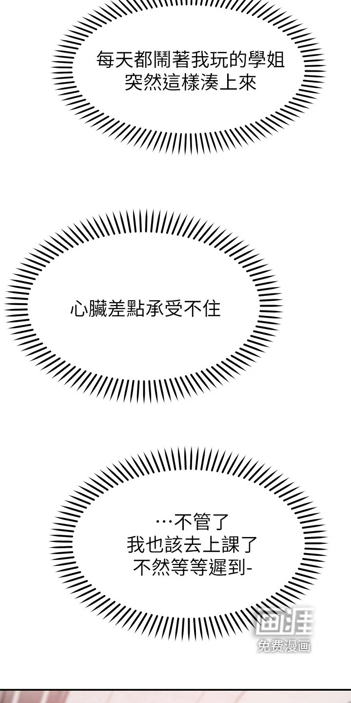 第16章：吃醋